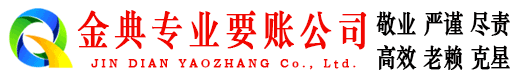 临清要债公司